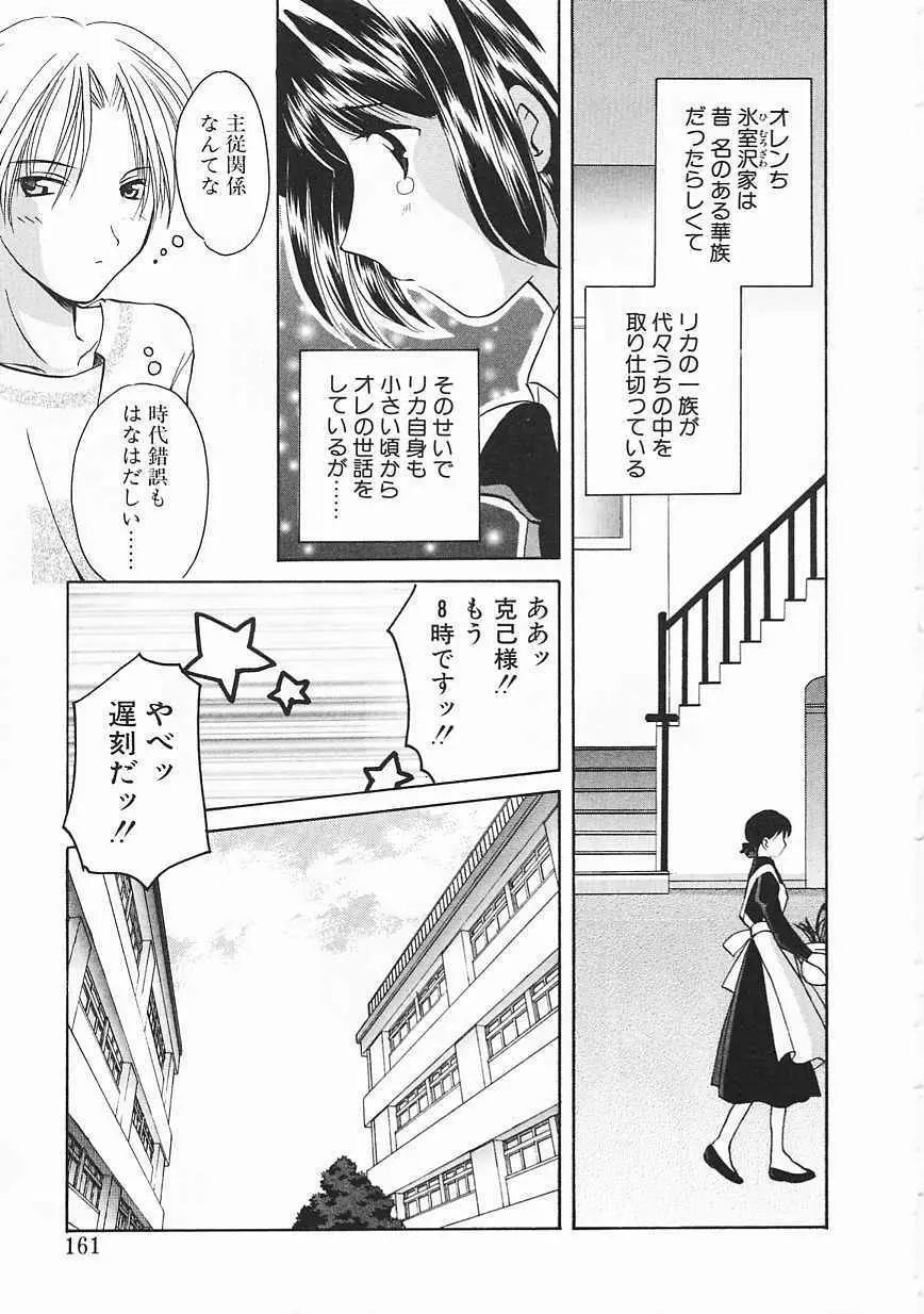 3丁目神社奇譚 Page.158