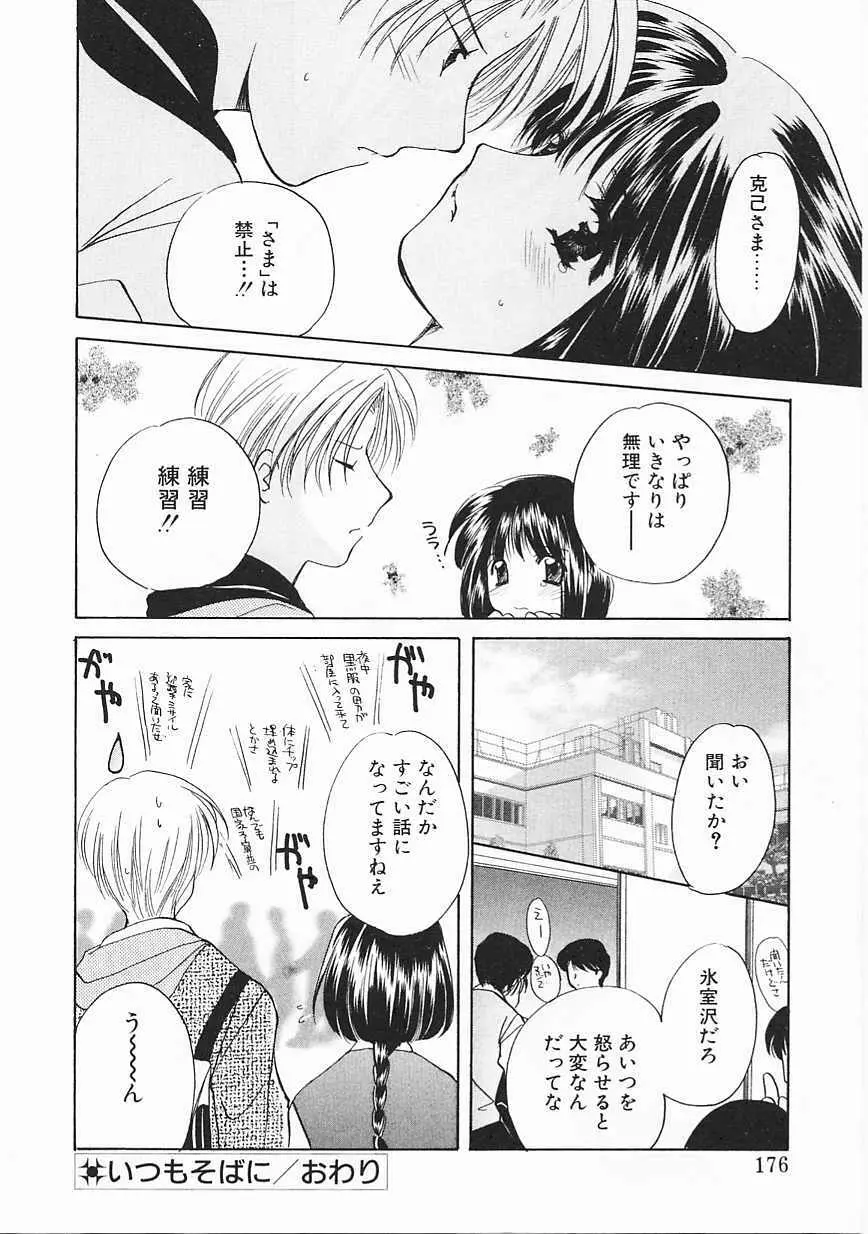 3丁目神社奇譚 Page.173