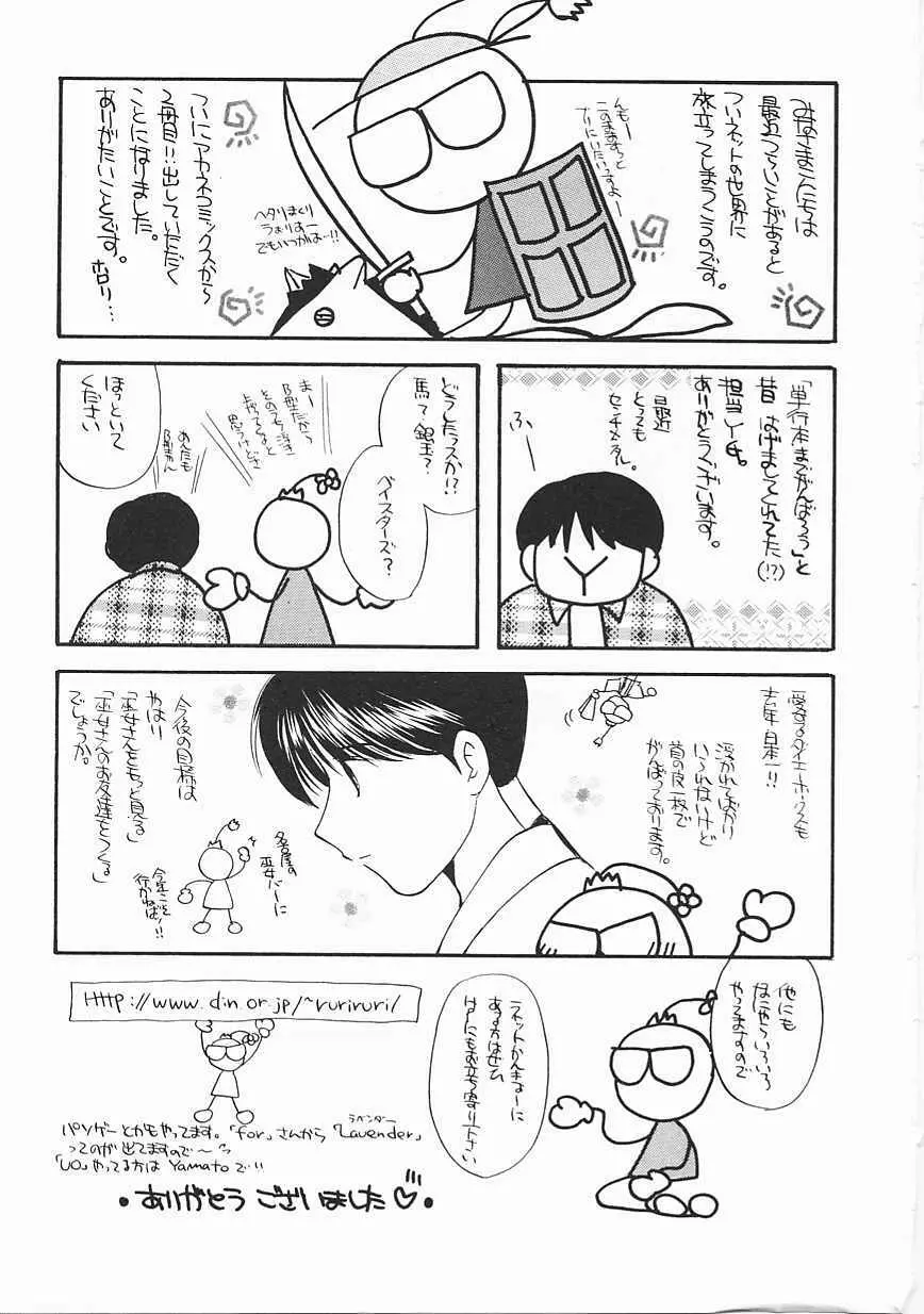3丁目神社奇譚 Page.178