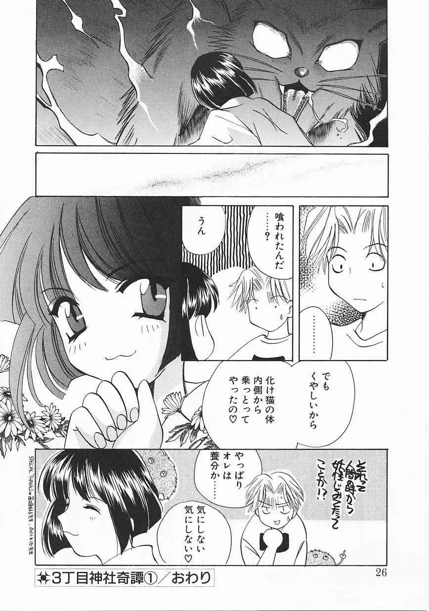 3丁目神社奇譚 Page.23
