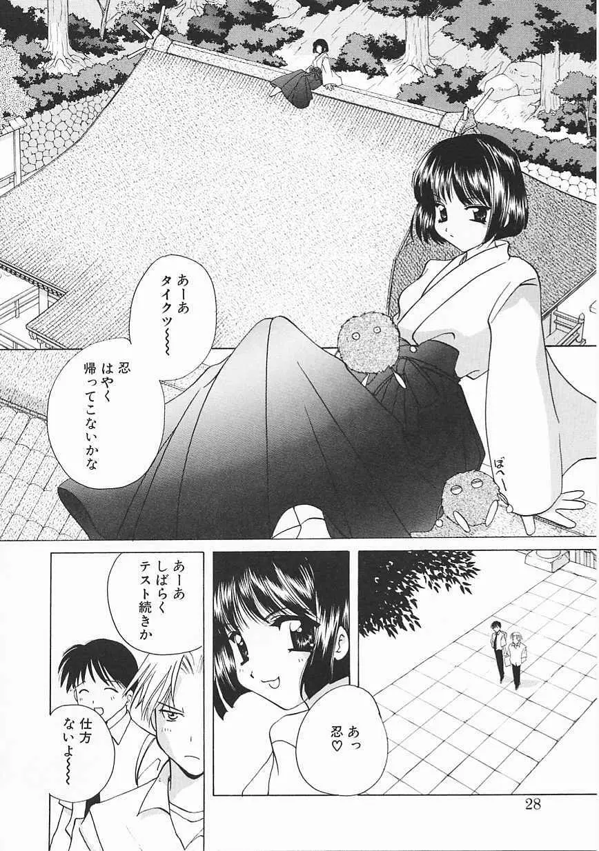 3丁目神社奇譚 Page.25
