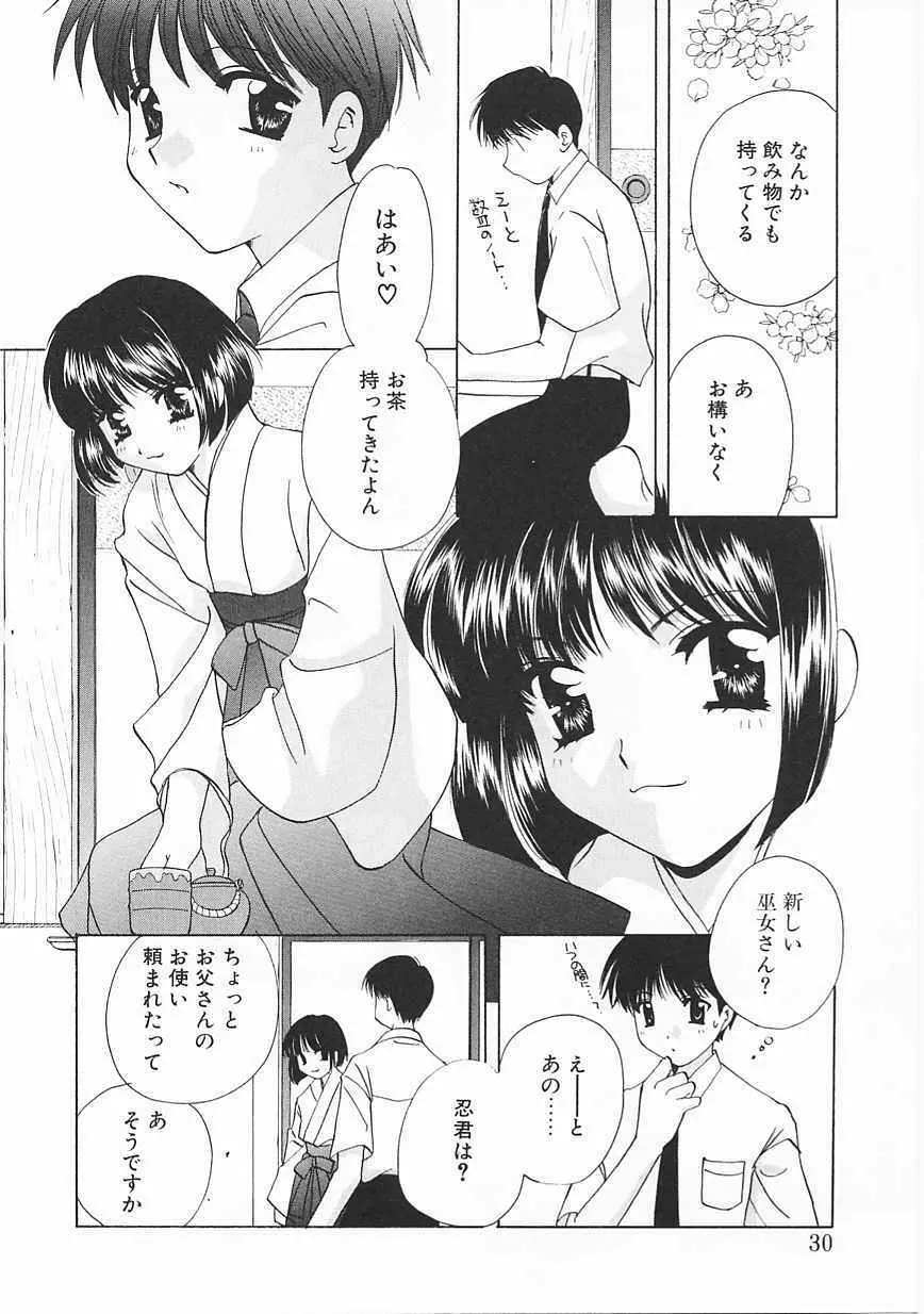 3丁目神社奇譚 Page.27