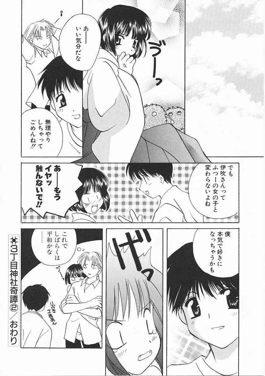 3丁目神社奇譚 Page.39