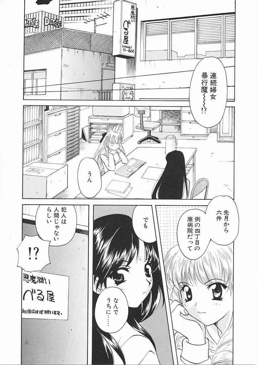 3丁目神社奇譚 Page.41