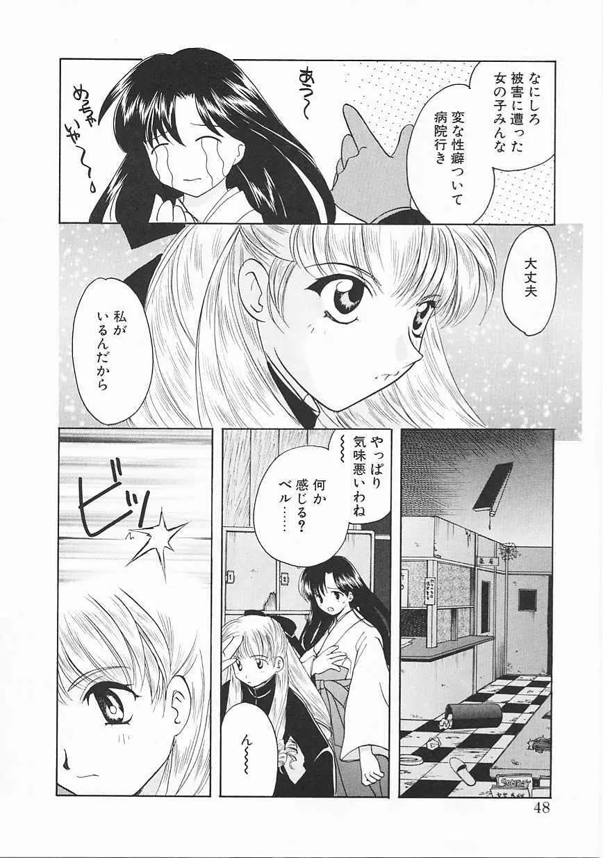 3丁目神社奇譚 Page.45