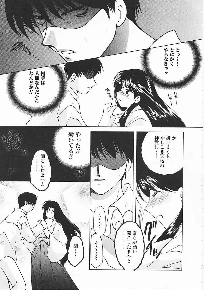 3丁目神社奇譚 Page.50