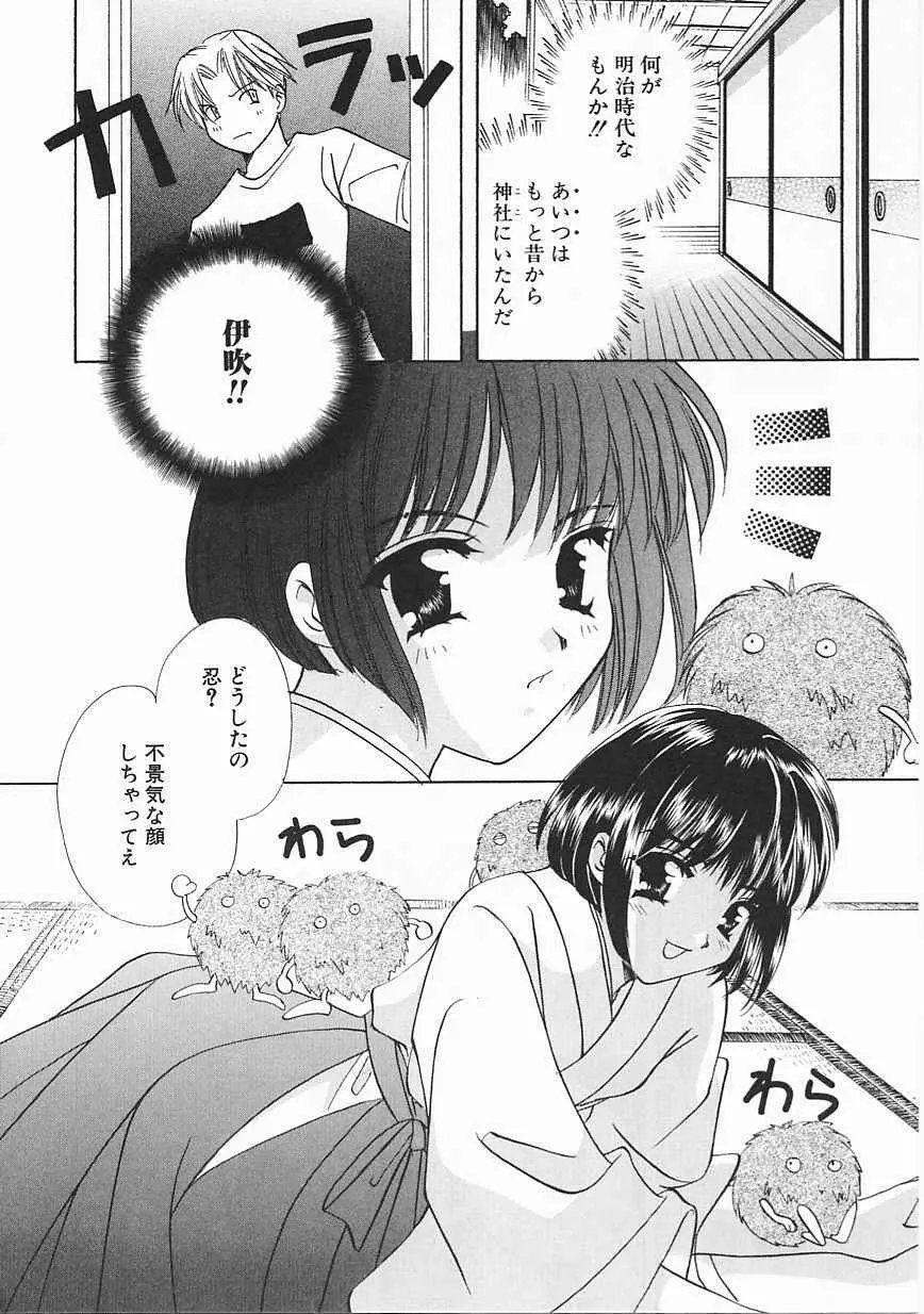 3丁目神社奇譚 Page.7