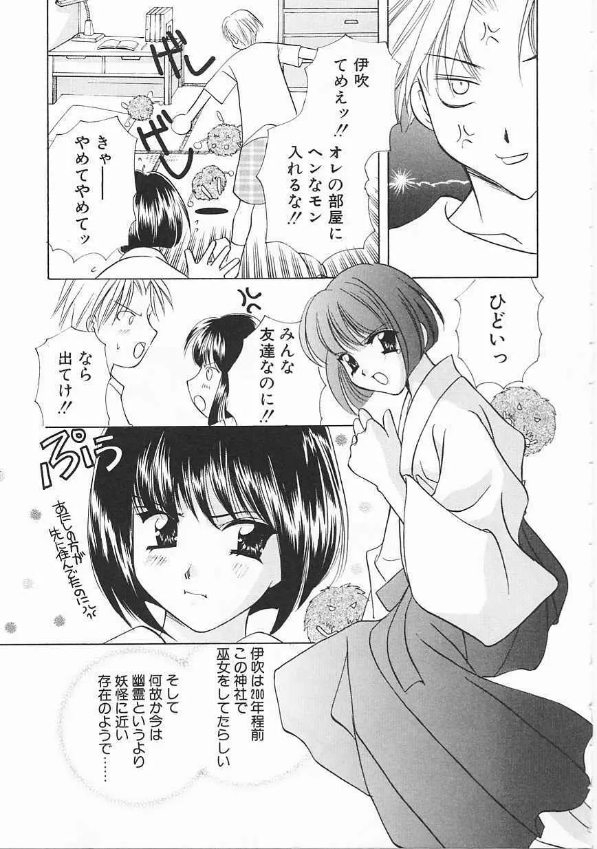 3丁目神社奇譚 Page.8