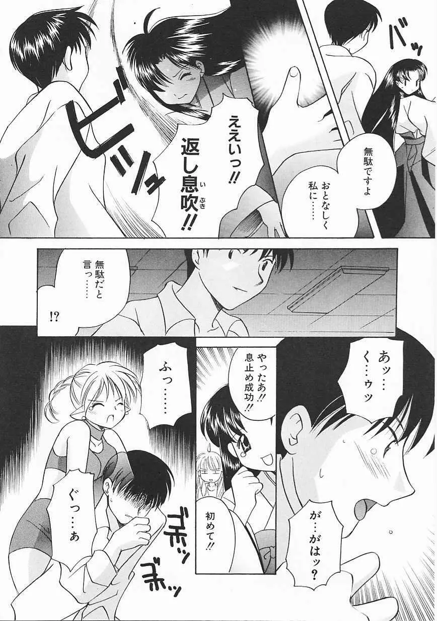 3丁目神社奇譚 Page.81