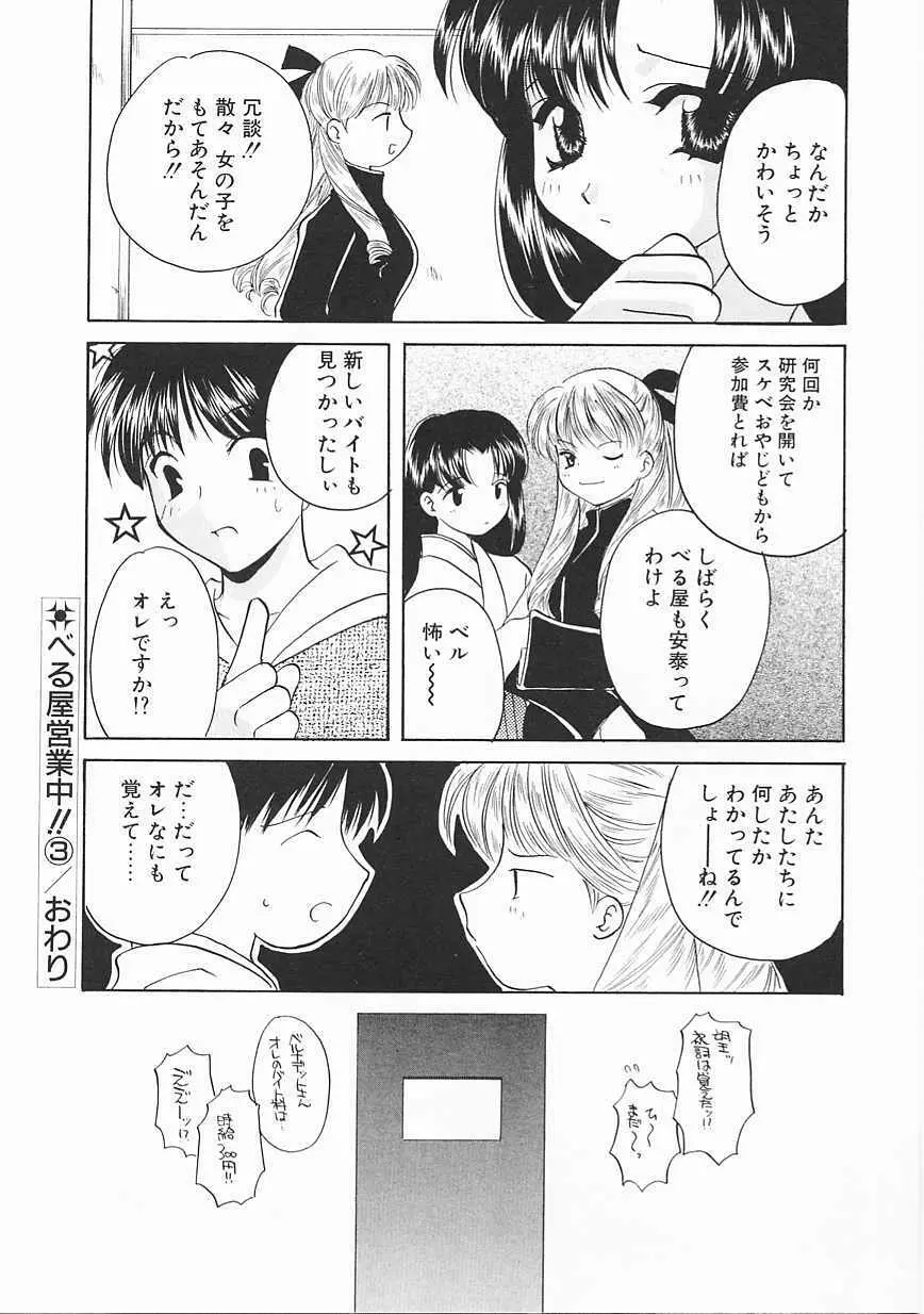 3丁目神社奇譚 Page.89