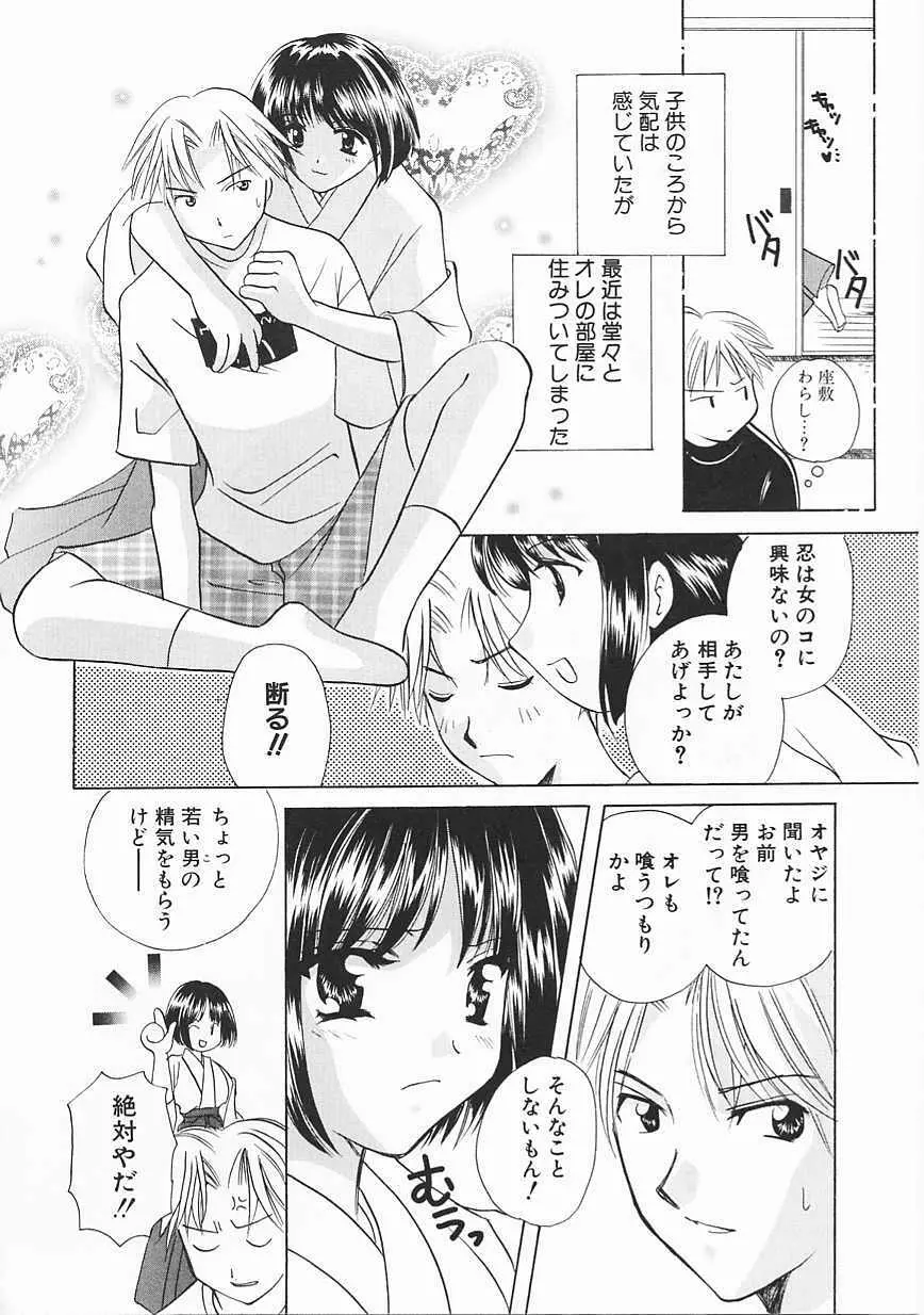 3丁目神社奇譚 Page.9