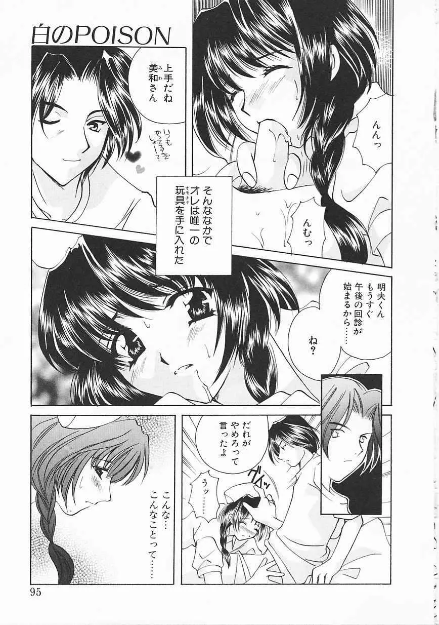 3丁目神社奇譚 Page.92