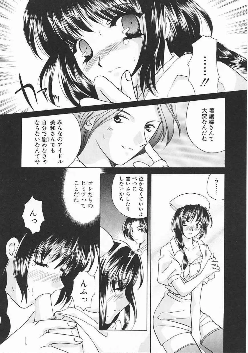 3丁目神社奇譚 Page.95
