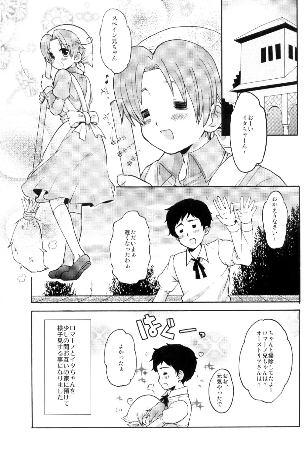 まいりました。 Page.6