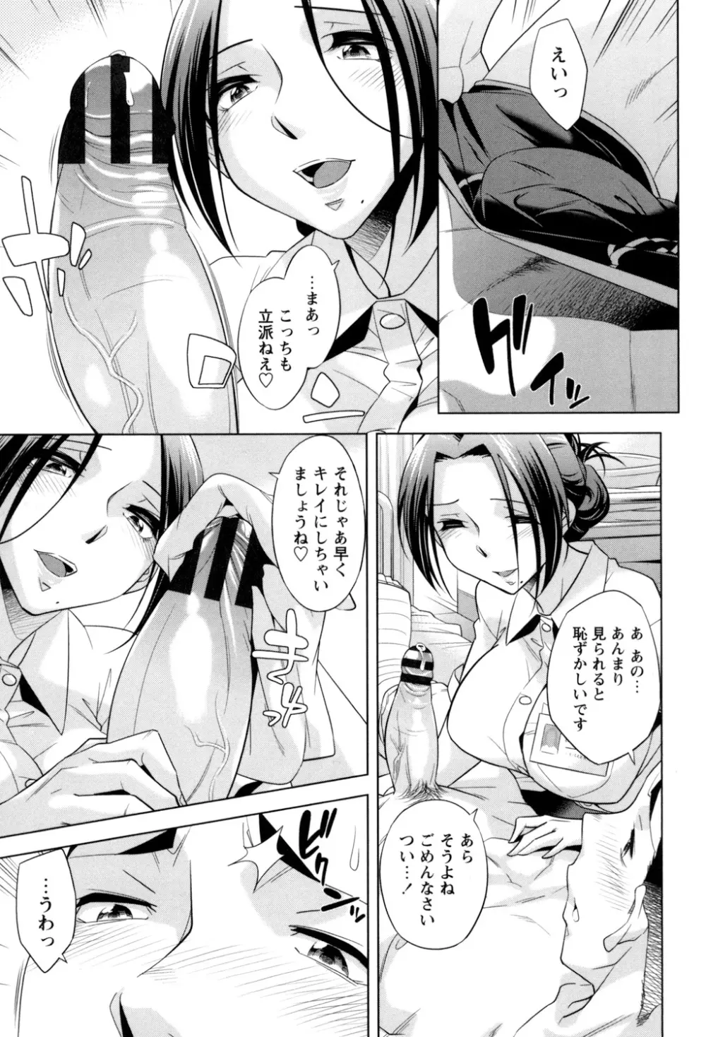 お姉さんの膣内でイッて♡ Page.101