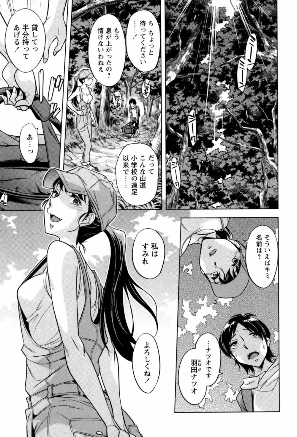 お姉さんの膣内でイッて♡ Page.113