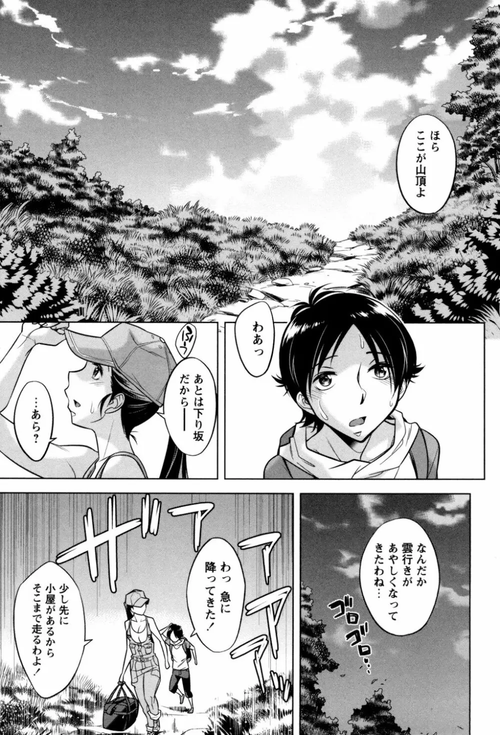 お姉さんの膣内でイッて♡ Page.115