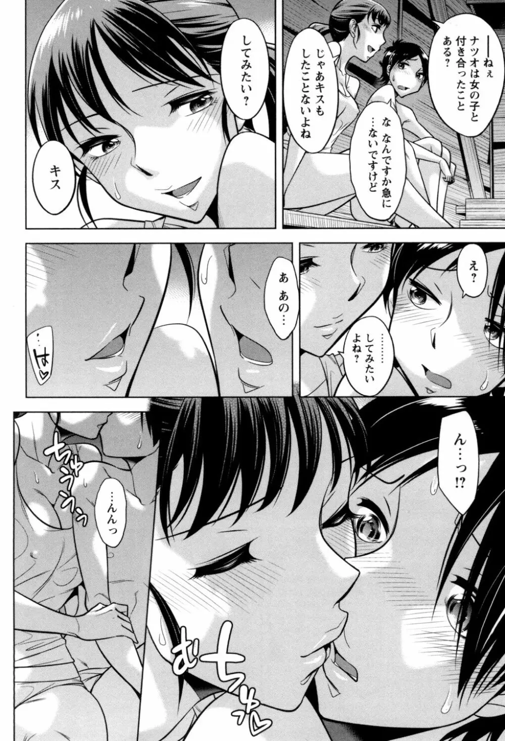 お姉さんの膣内でイッて♡ Page.118