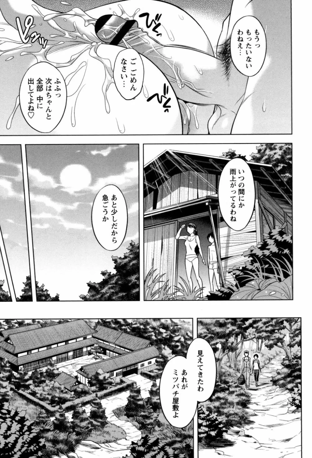 お姉さんの膣内でイッて♡ Page.127