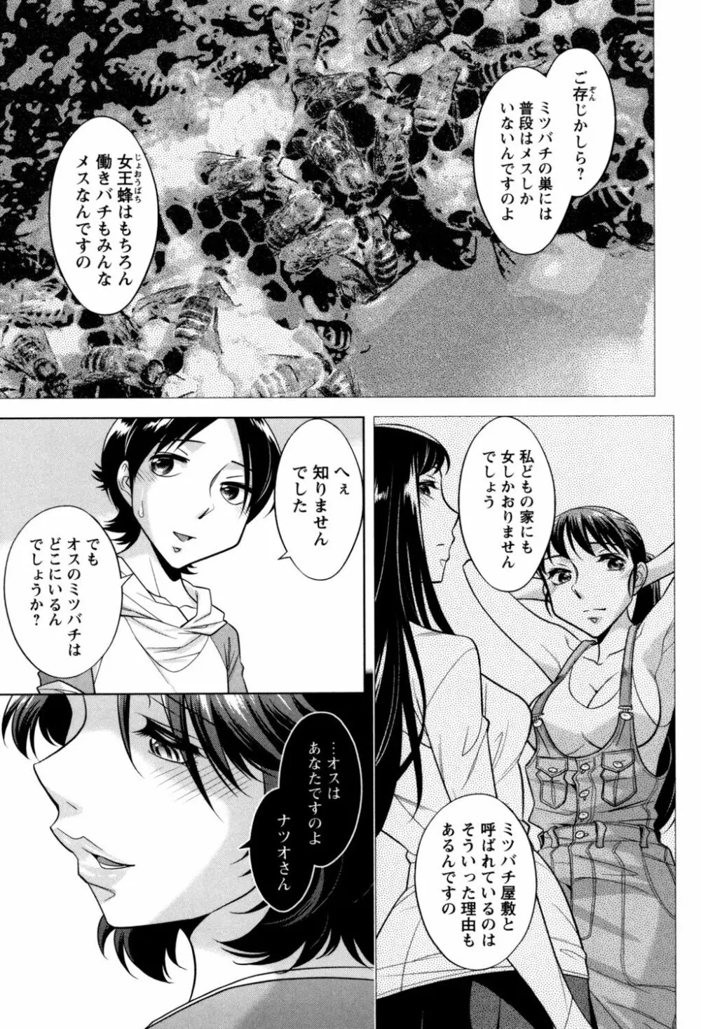 お姉さんの膣内でイッて♡ Page.131