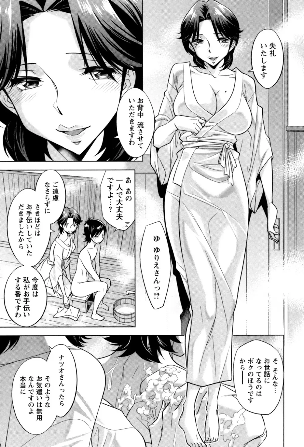 お姉さんの膣内でイッて♡ Page.133