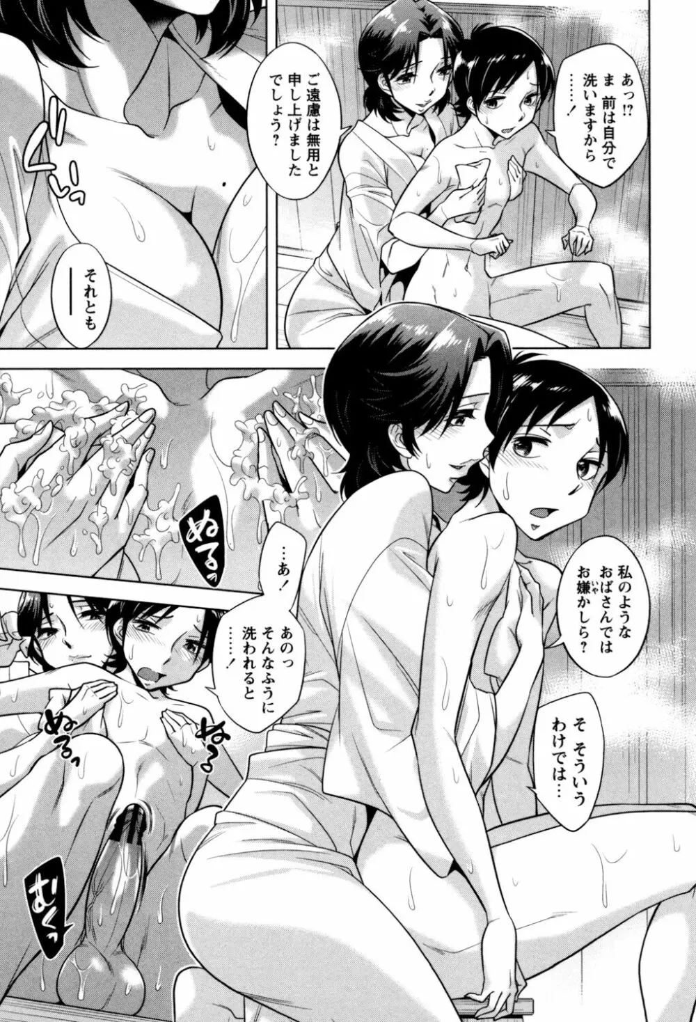 お姉さんの膣内でイッて♡ Page.135