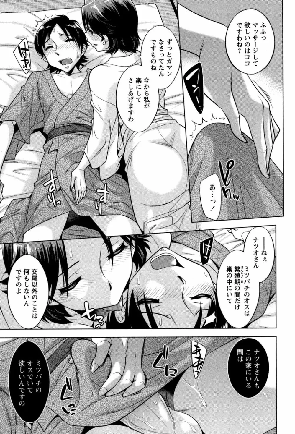 お姉さんの膣内でイッて♡ Page.139