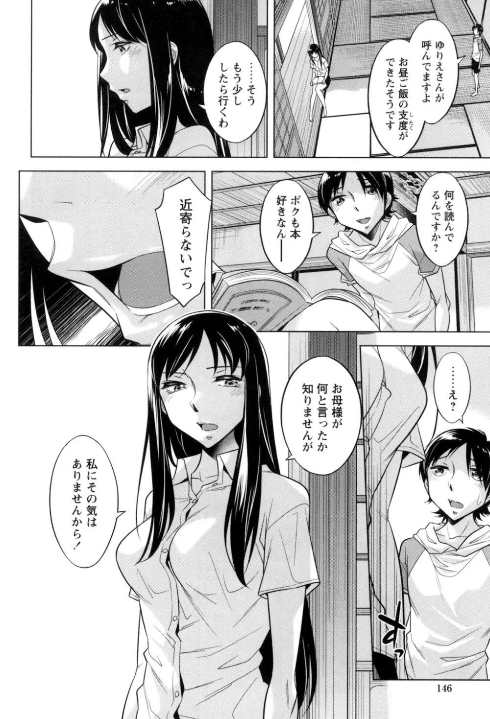 お姉さんの膣内でイッて♡ Page.148