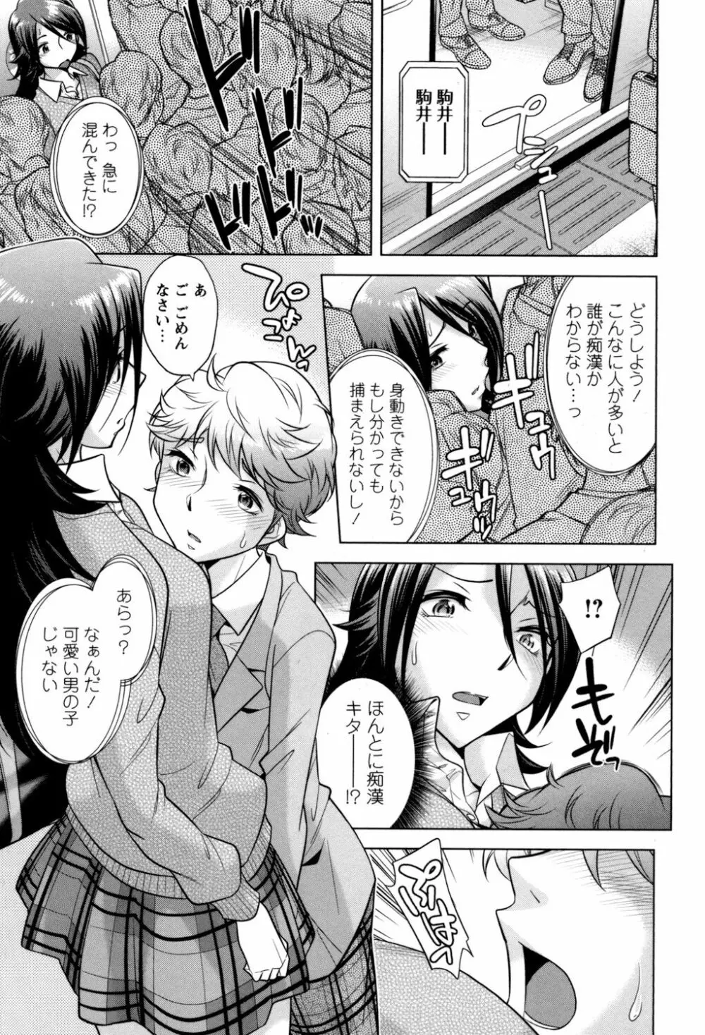 お姉さんの膣内でイッて♡ Page.169