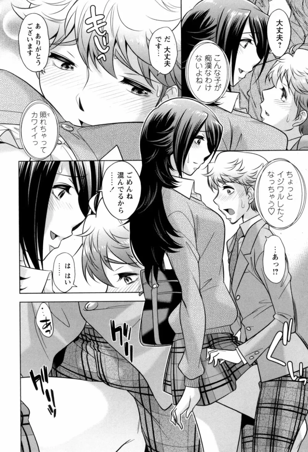 お姉さんの膣内でイッて♡ Page.170