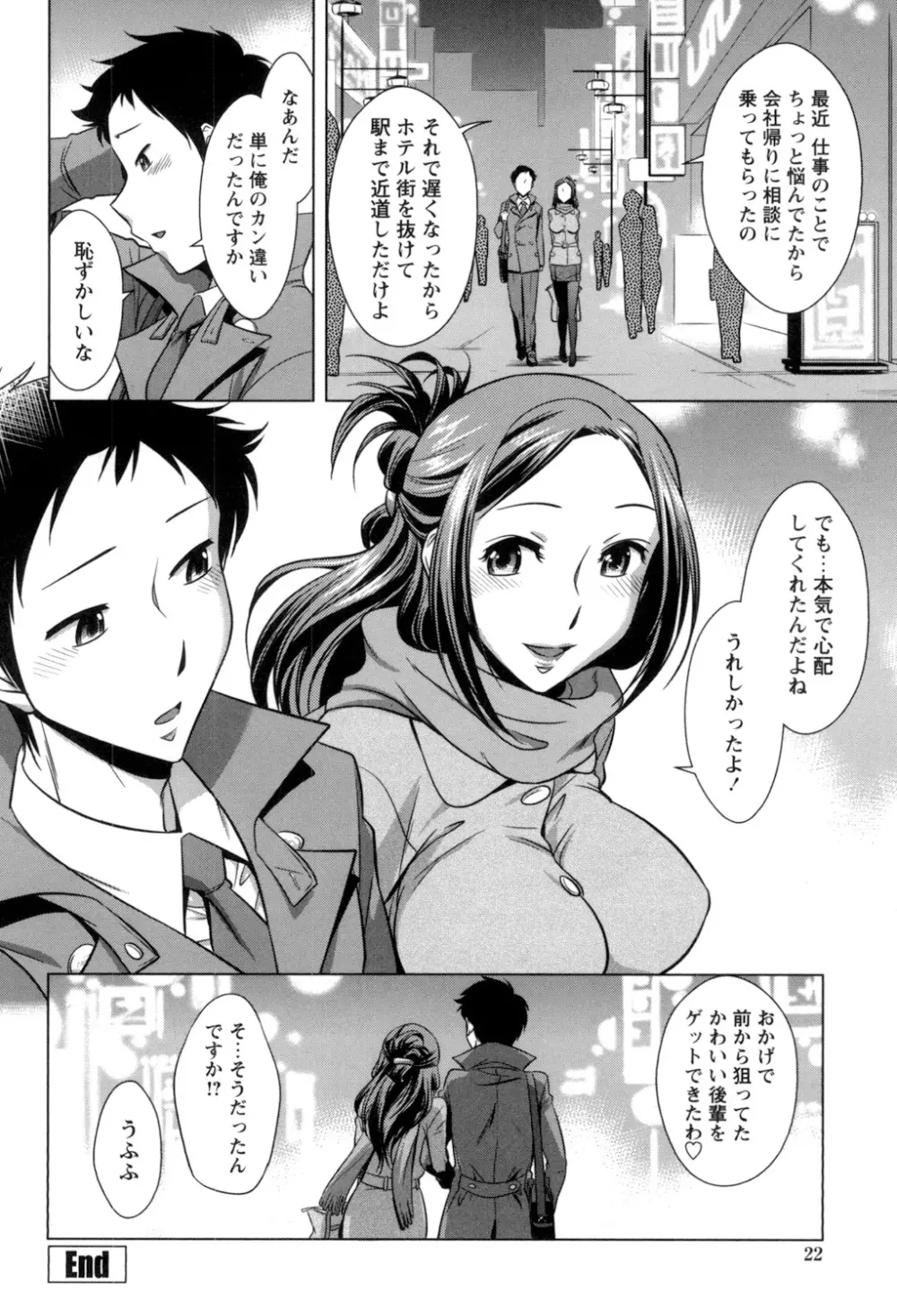 お姉さんの膣内でイッて♡ Page.24