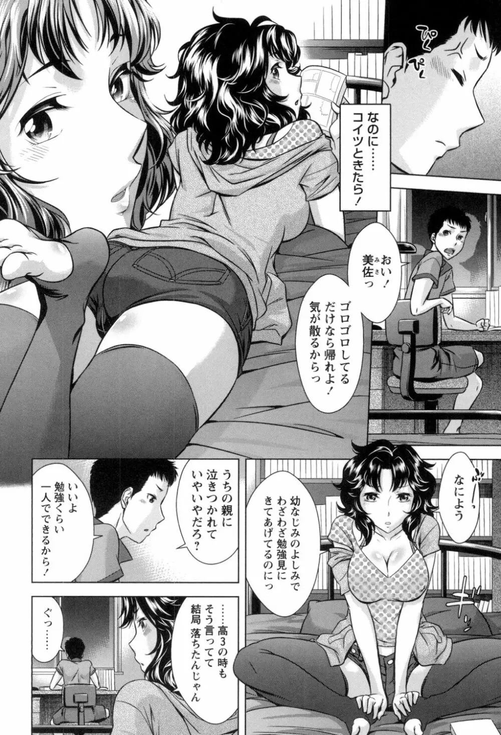 お姉さんの膣内でイッて♡ Page.26