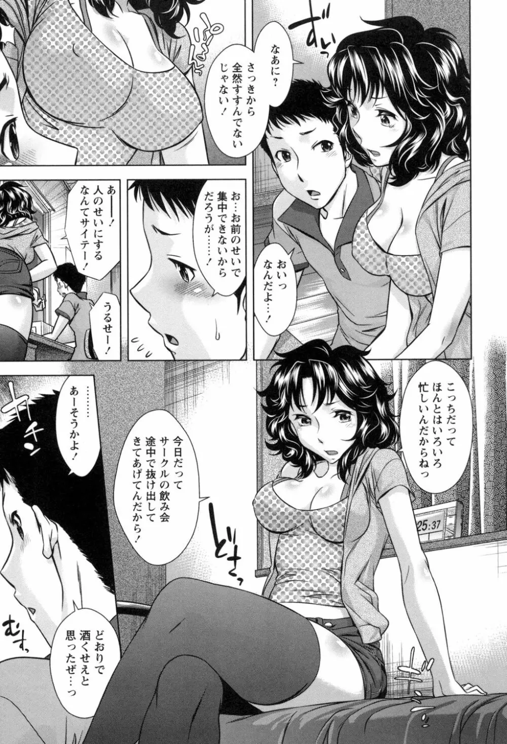 お姉さんの膣内でイッて♡ Page.27