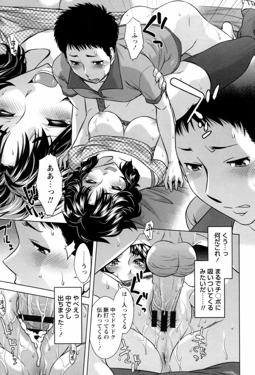 お姉さんの膣内でイッて♡ Page.37