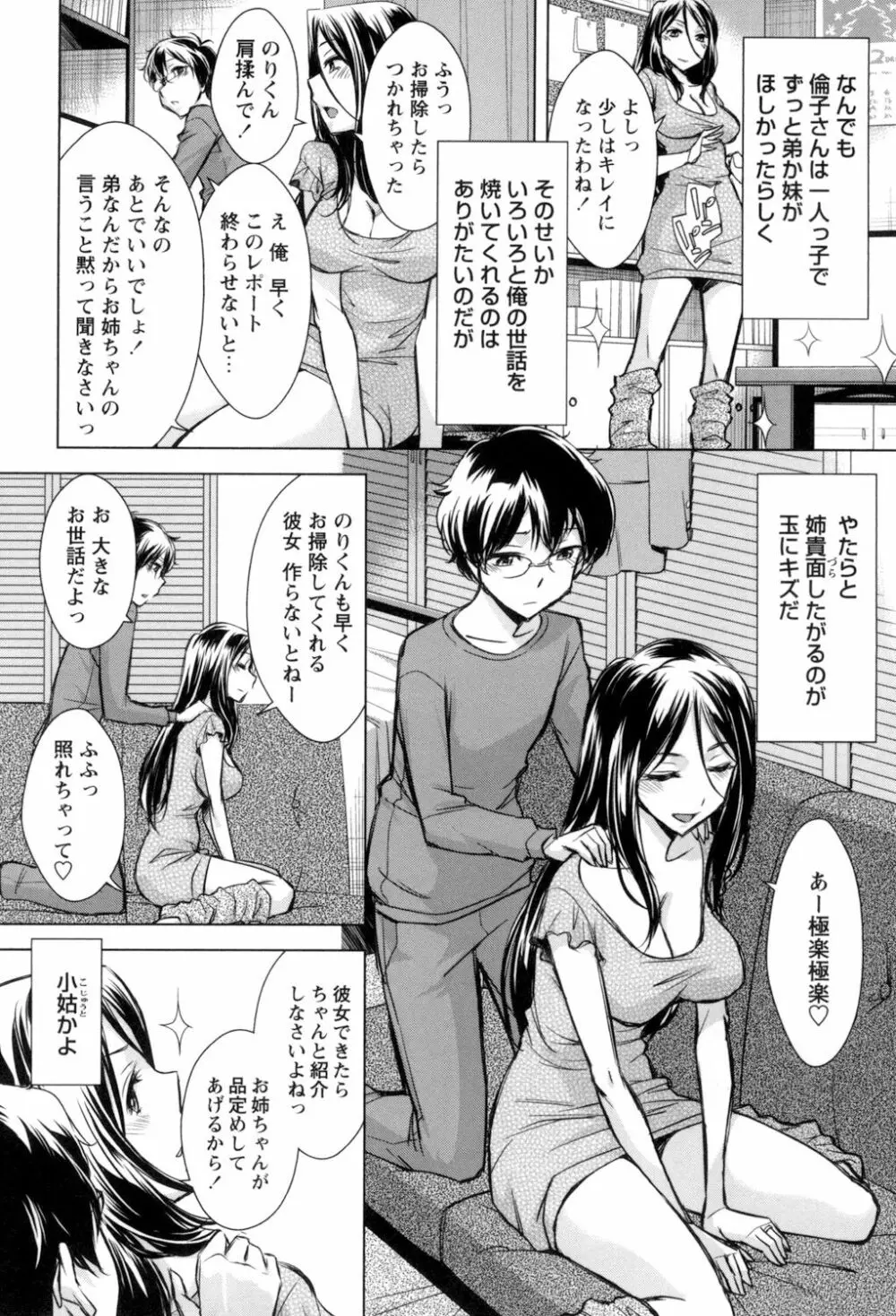 お姉さんの膣内でイッて♡ Page.44