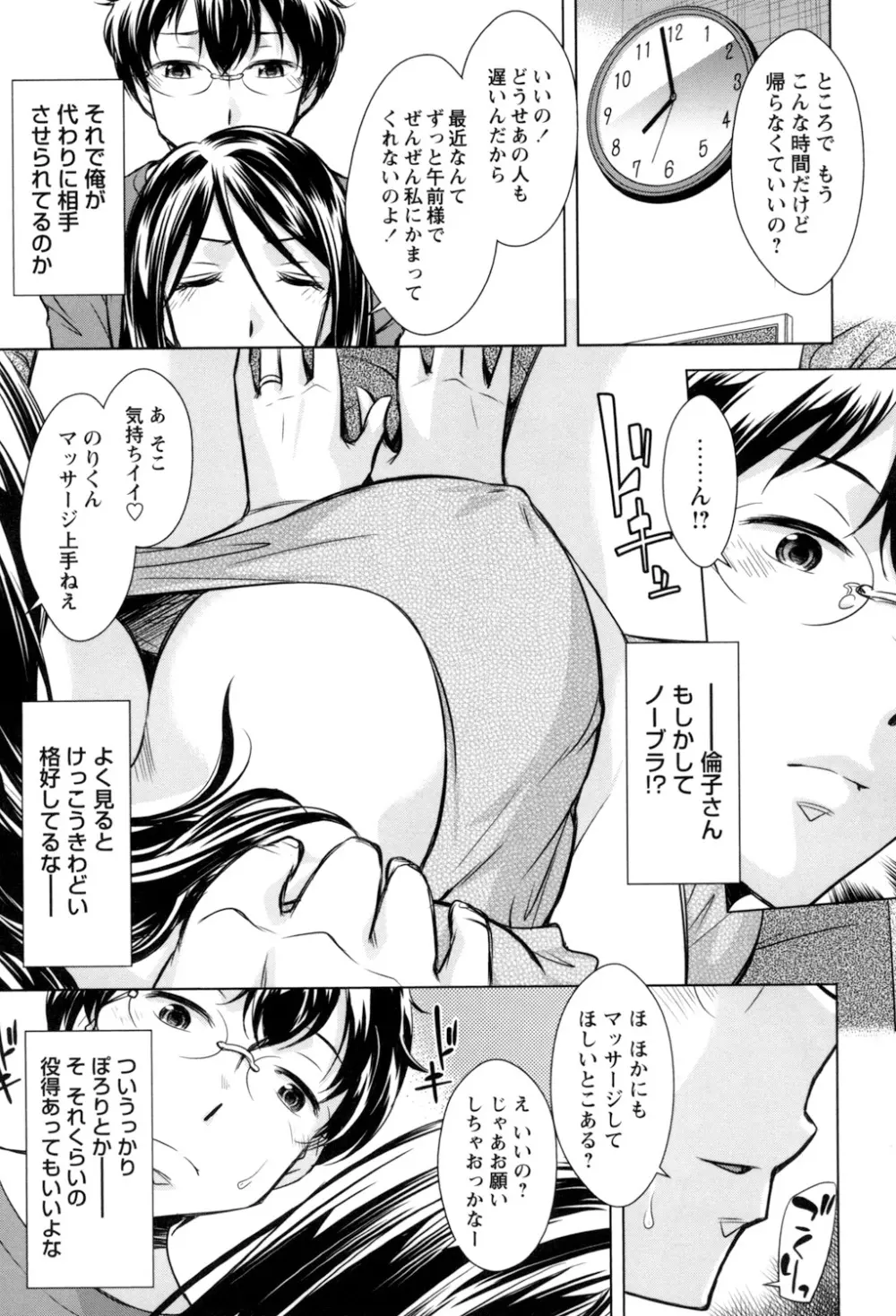 お姉さんの膣内でイッて♡ Page.45