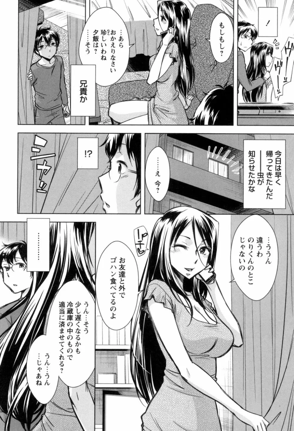 お姉さんの膣内でイッて♡ Page.46