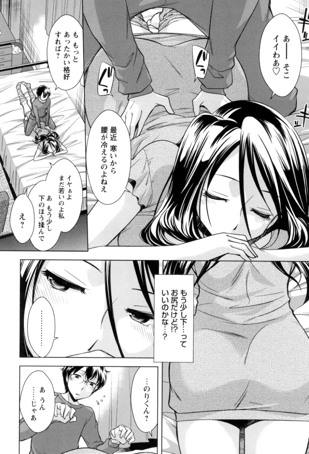 お姉さんの膣内でイッて♡ Page.48