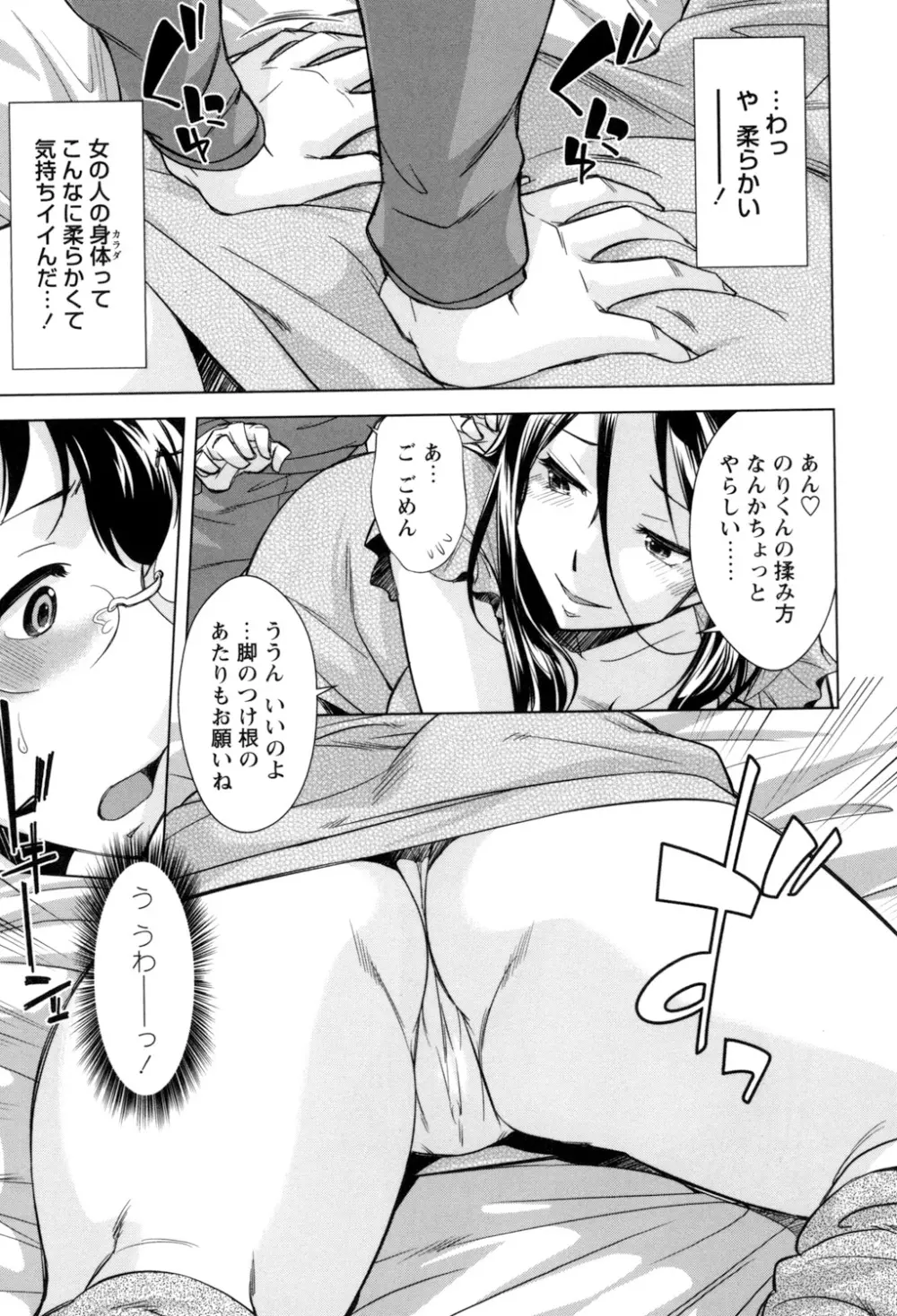 お姉さんの膣内でイッて♡ Page.49