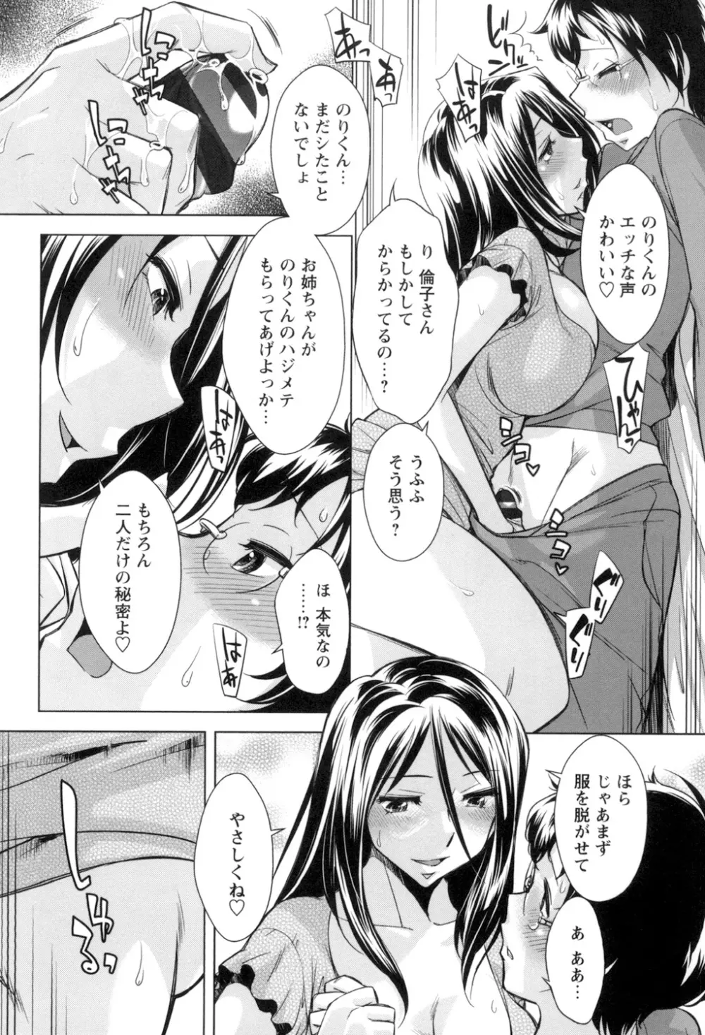 お姉さんの膣内でイッて♡ Page.52