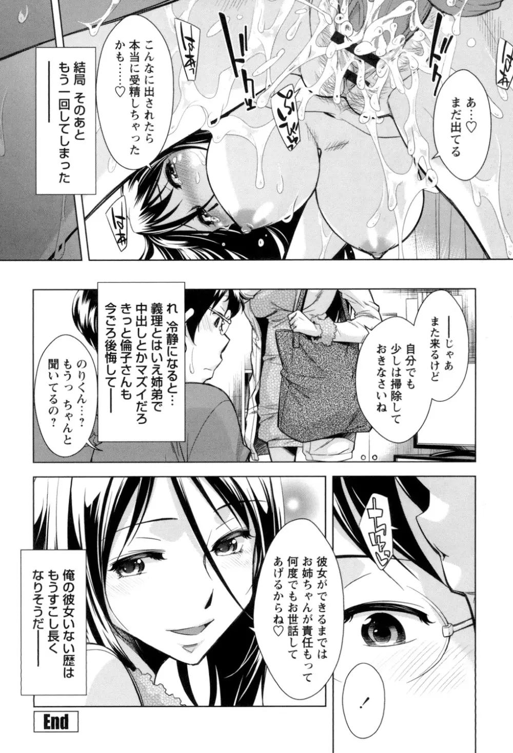 お姉さんの膣内でイッて♡ Page.60