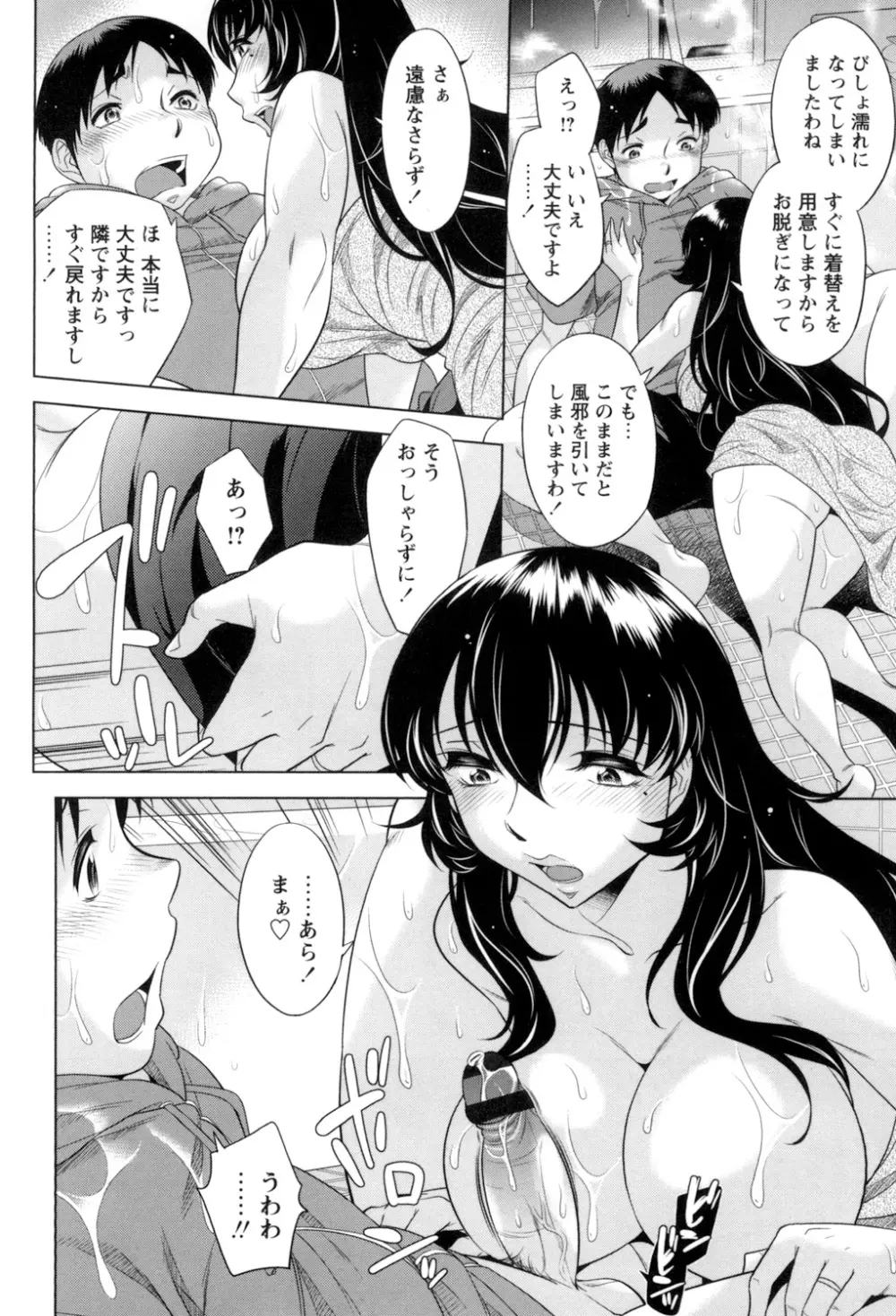 お姉さんの膣内でイッて♡ Page.68