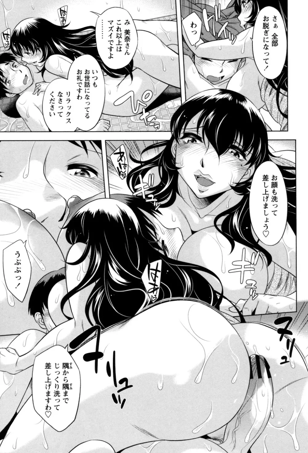 お姉さんの膣内でイッて♡ Page.71