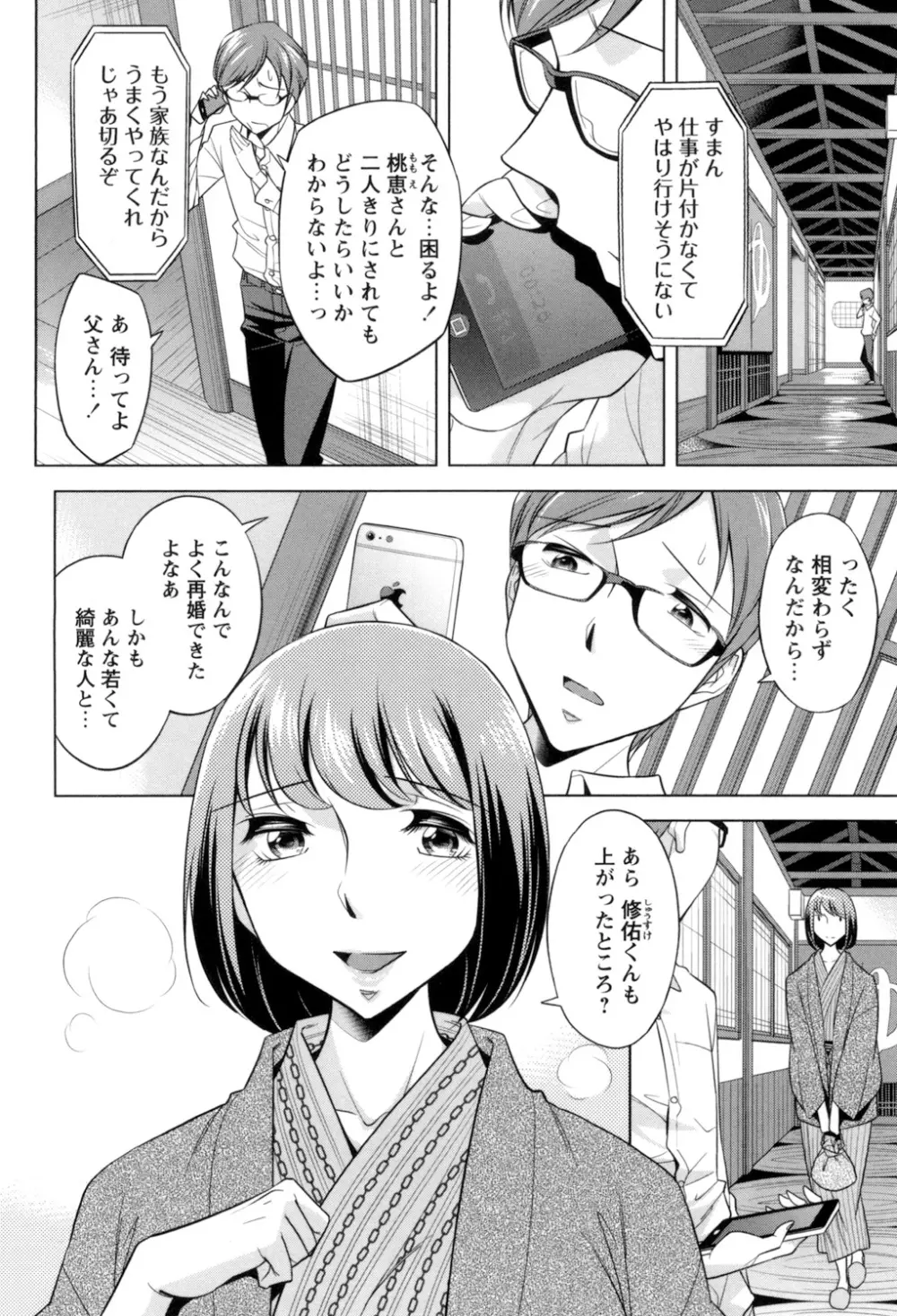 お姉さんの膣内でイッて♡ Page.80