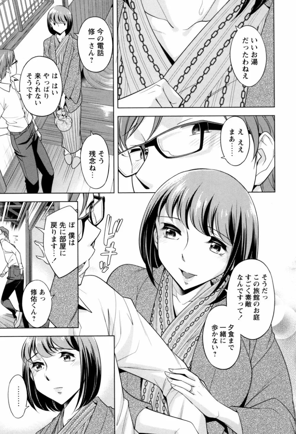 お姉さんの膣内でイッて♡ Page.81