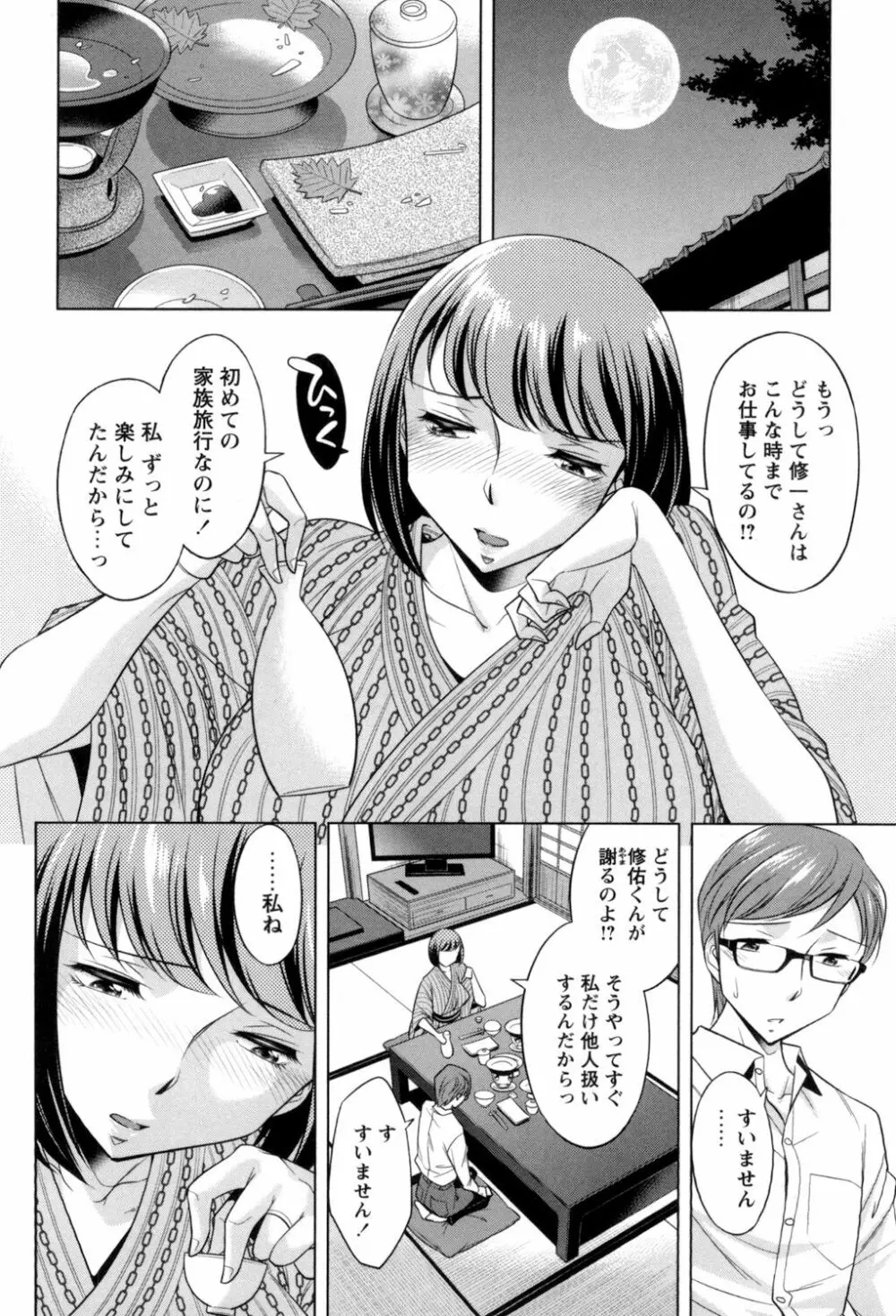 お姉さんの膣内でイッて♡ Page.82