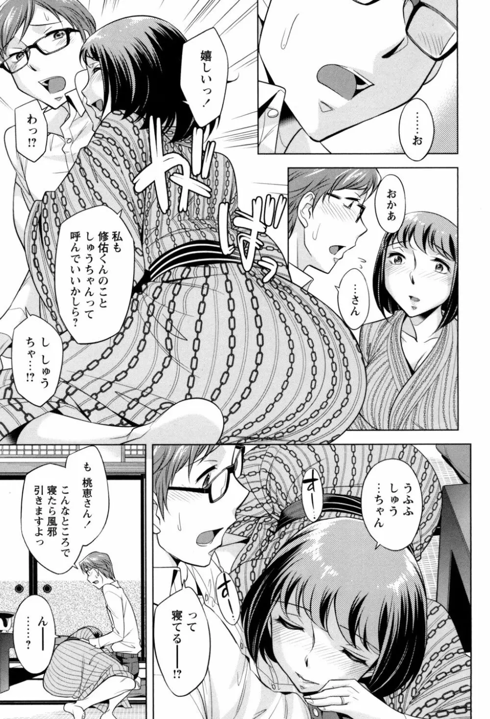 お姉さんの膣内でイッて♡ Page.85