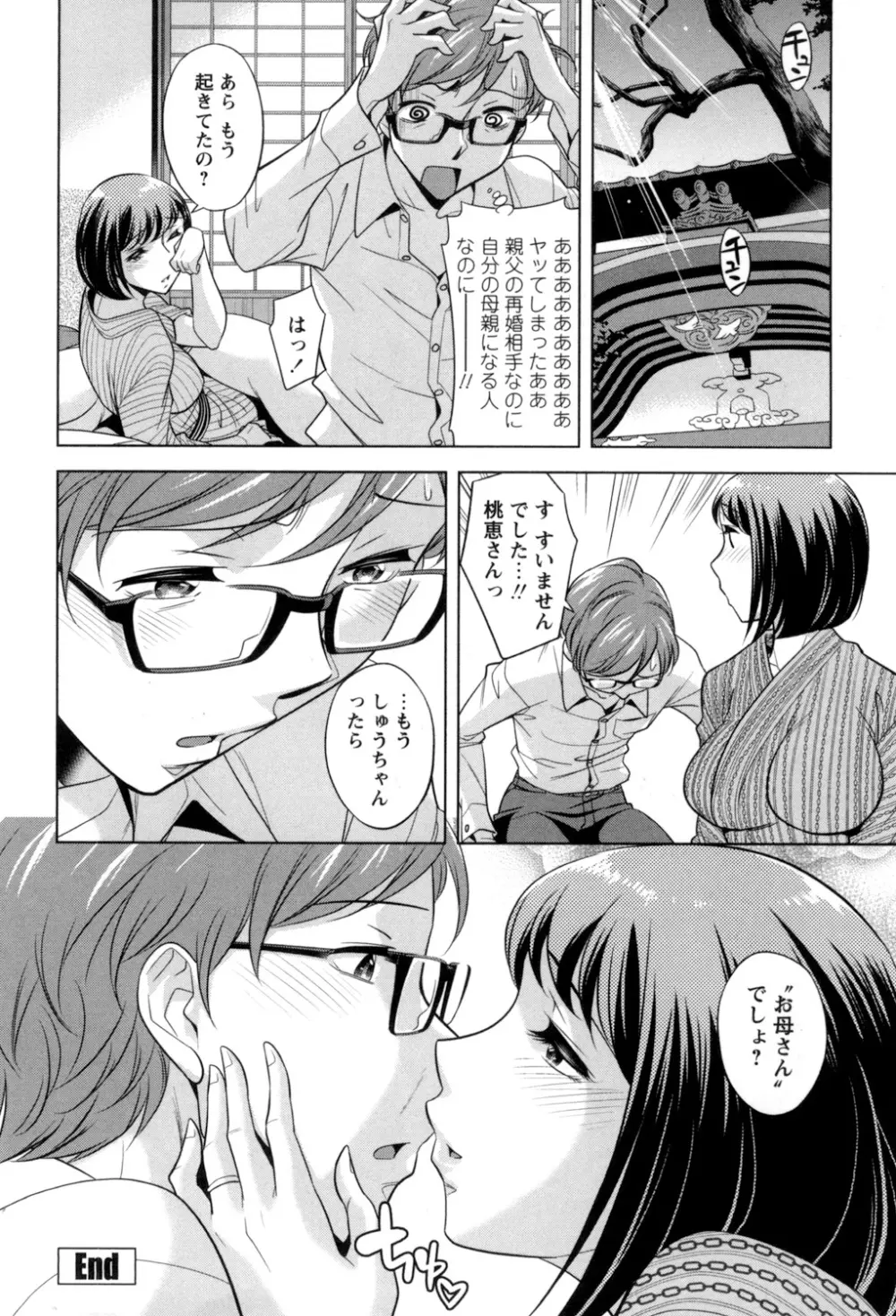 お姉さんの膣内でイッて♡ Page.94