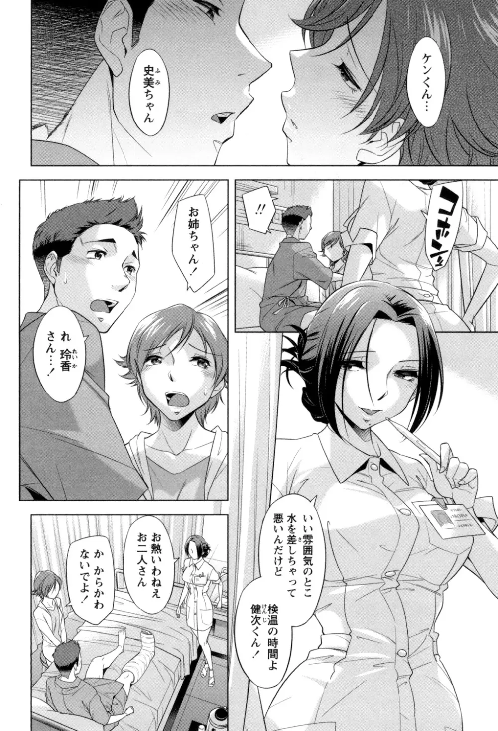 お姉さんの膣内でイッて♡ Page.96