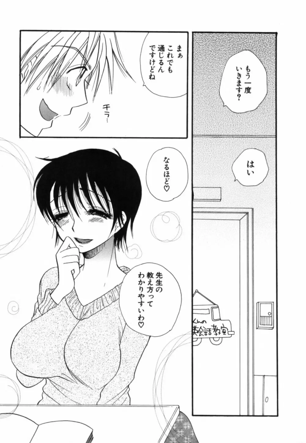 こいねえ Page.114